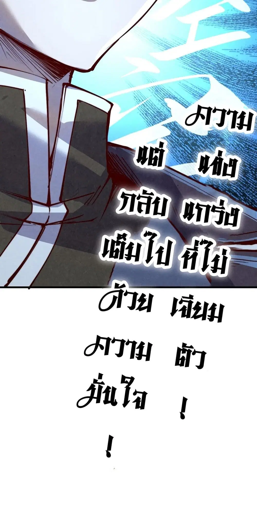 The Eternal Supreme ตอนที่ 180 หน้า 51