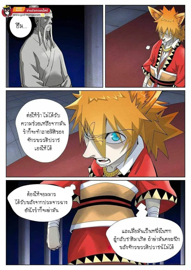 Tales of Demons and Gods ตอนที่ 398 หน้า 11