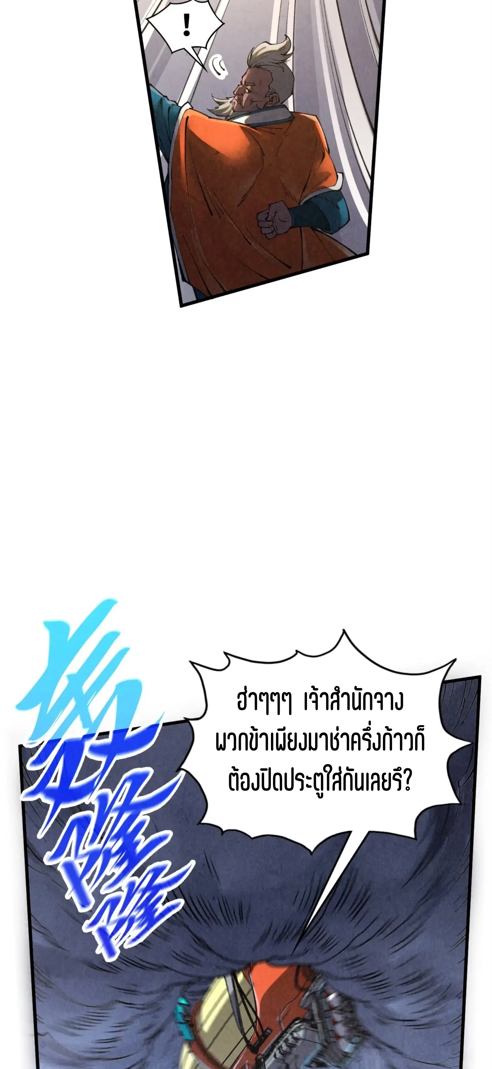 The Eternal Supreme ตอนที่ 402 หน้า 11