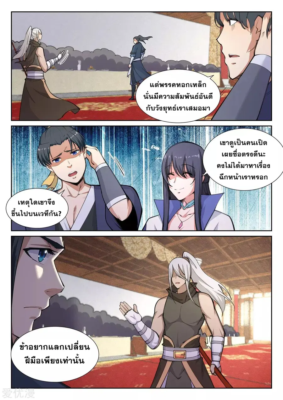Against the Gods ตอนที่ 62 หน้า 8