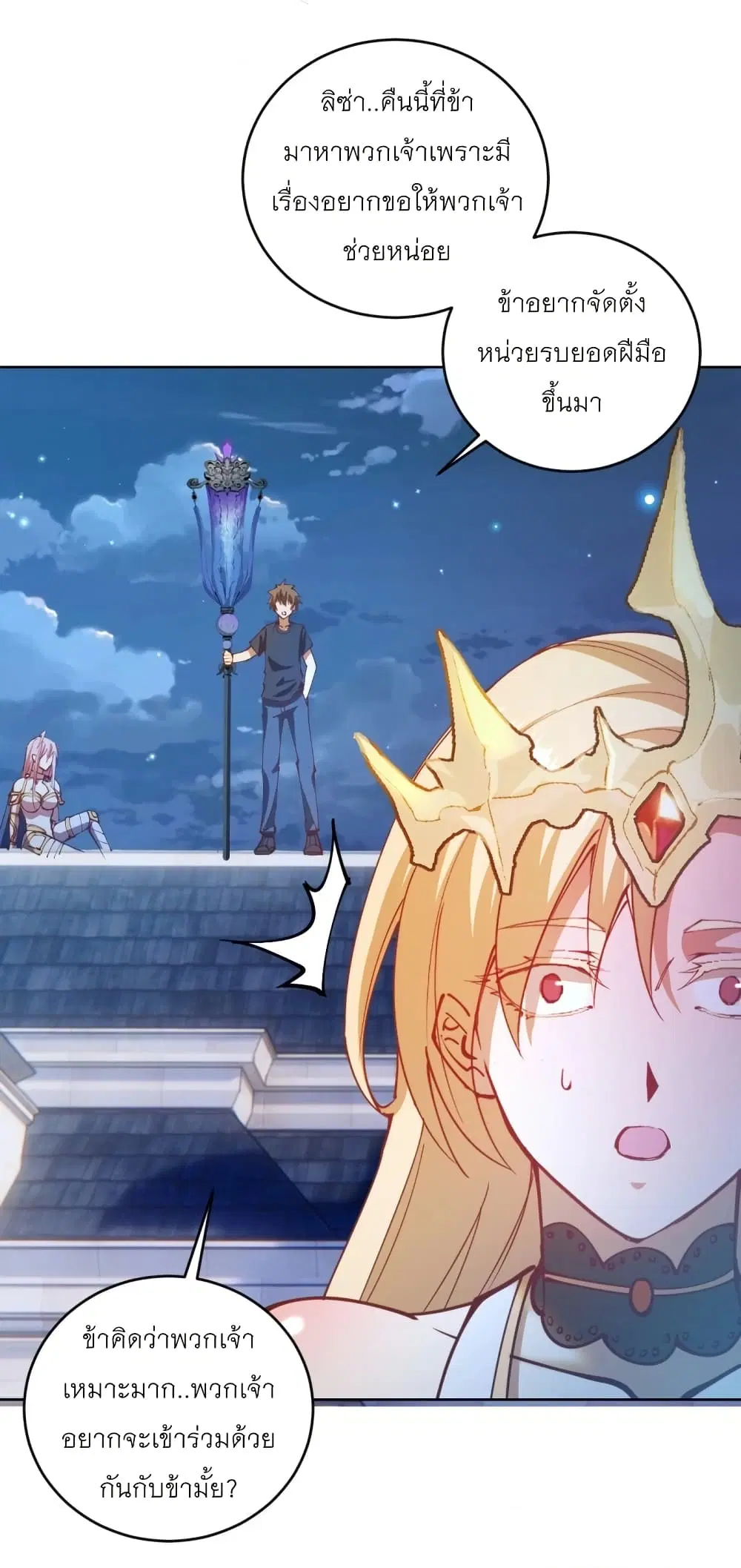 King Star Emperor ตอนที่ 207 หน้า 14