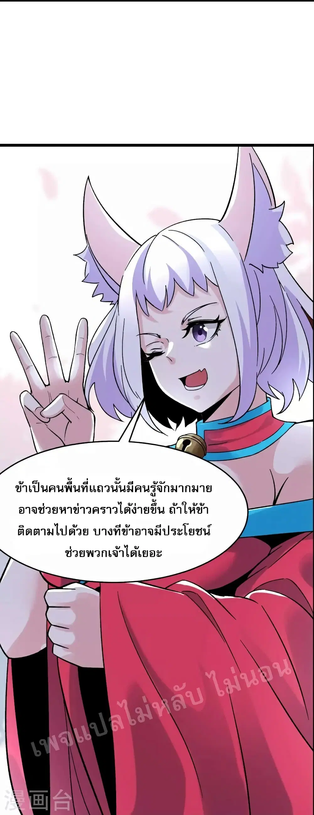 My Harem is All Female Students ตอนที่ 69 หน้า 4