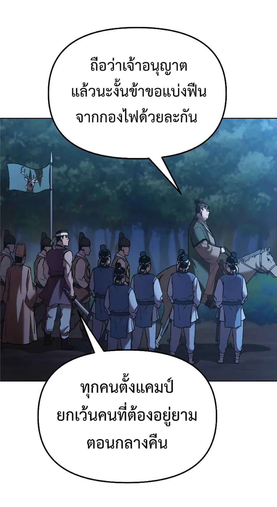 The Reborn Ranker Chronicles ตอนที่ 28 หน้า 22
