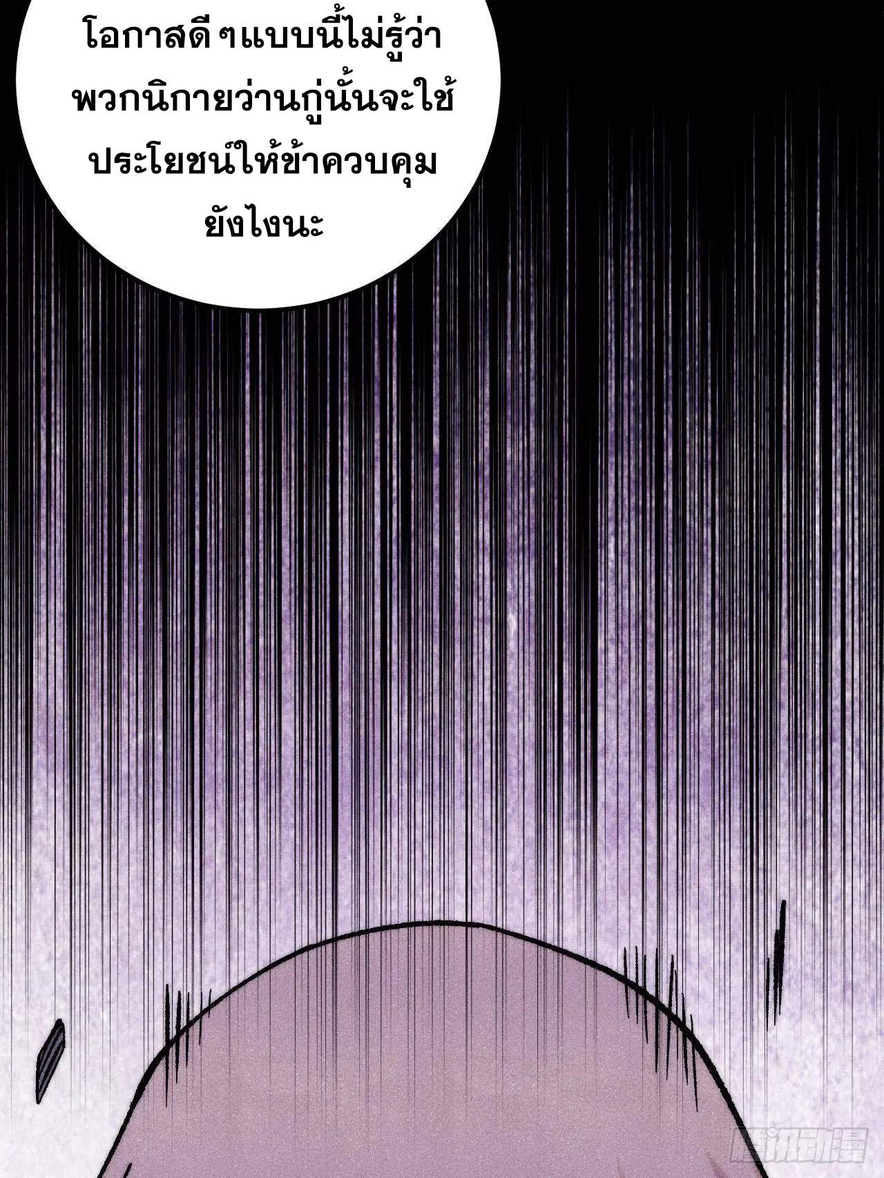 All Hail the Sect Leader ตอนที่ 310 หน้า 10