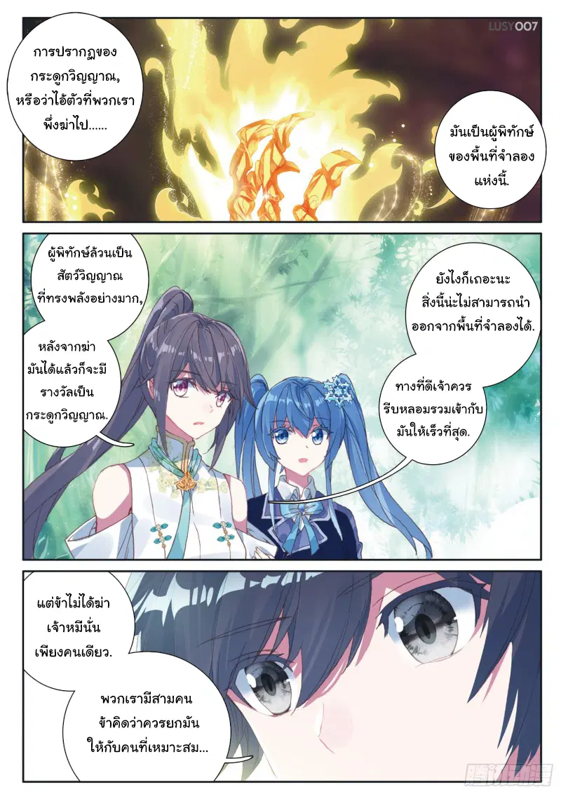 Douluo Dalu III: Longwang Chuanshuo ตอนที่ 130 หน้า 3
