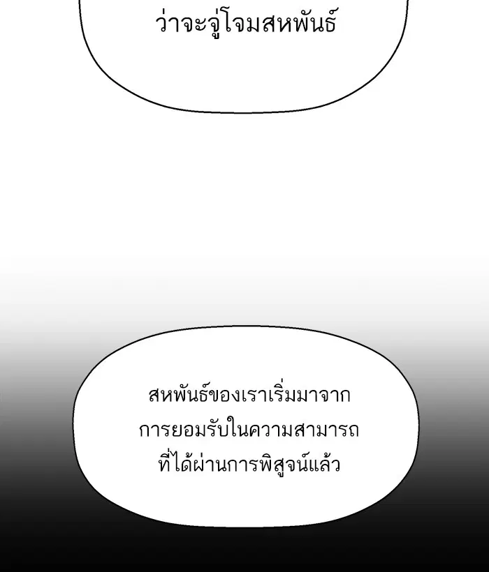 Weak Hero ตอนที่ 134 หน้า 75