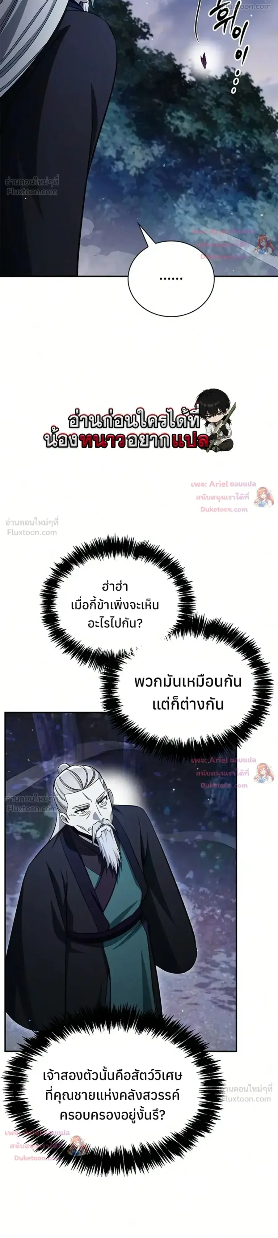Heavenly Grand Archive’s Young Master ตอนที่ 177 หน้า 45