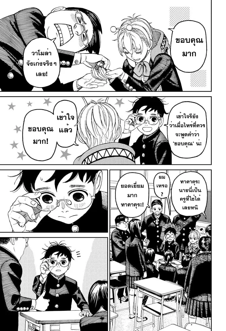 Dandadan ตอนที่ 79 หน้า 13