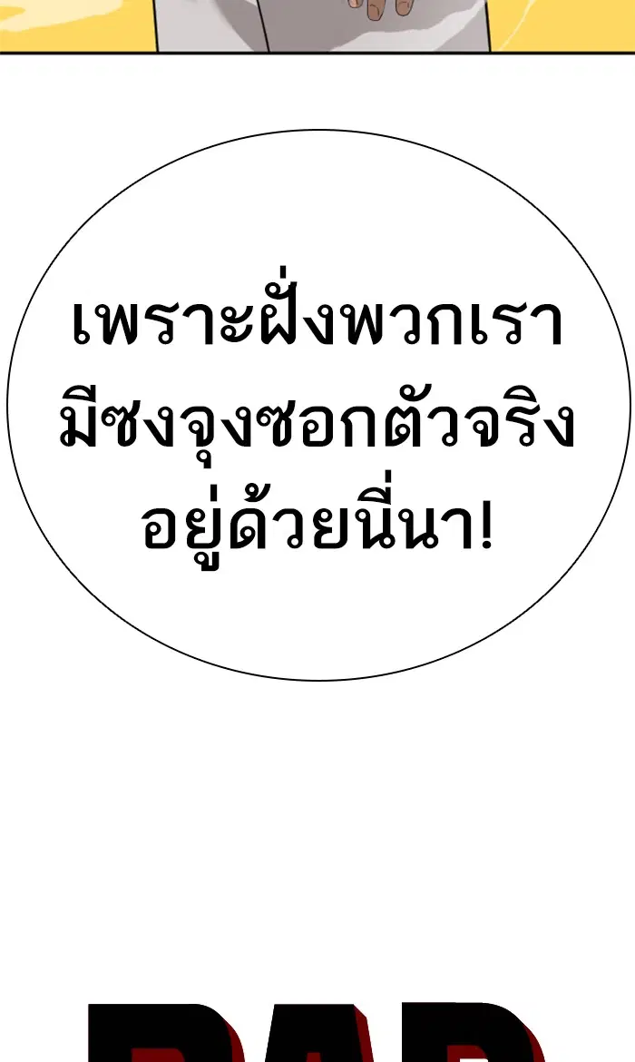 Bad Guy ตอนที่ 90 หน้า 4
