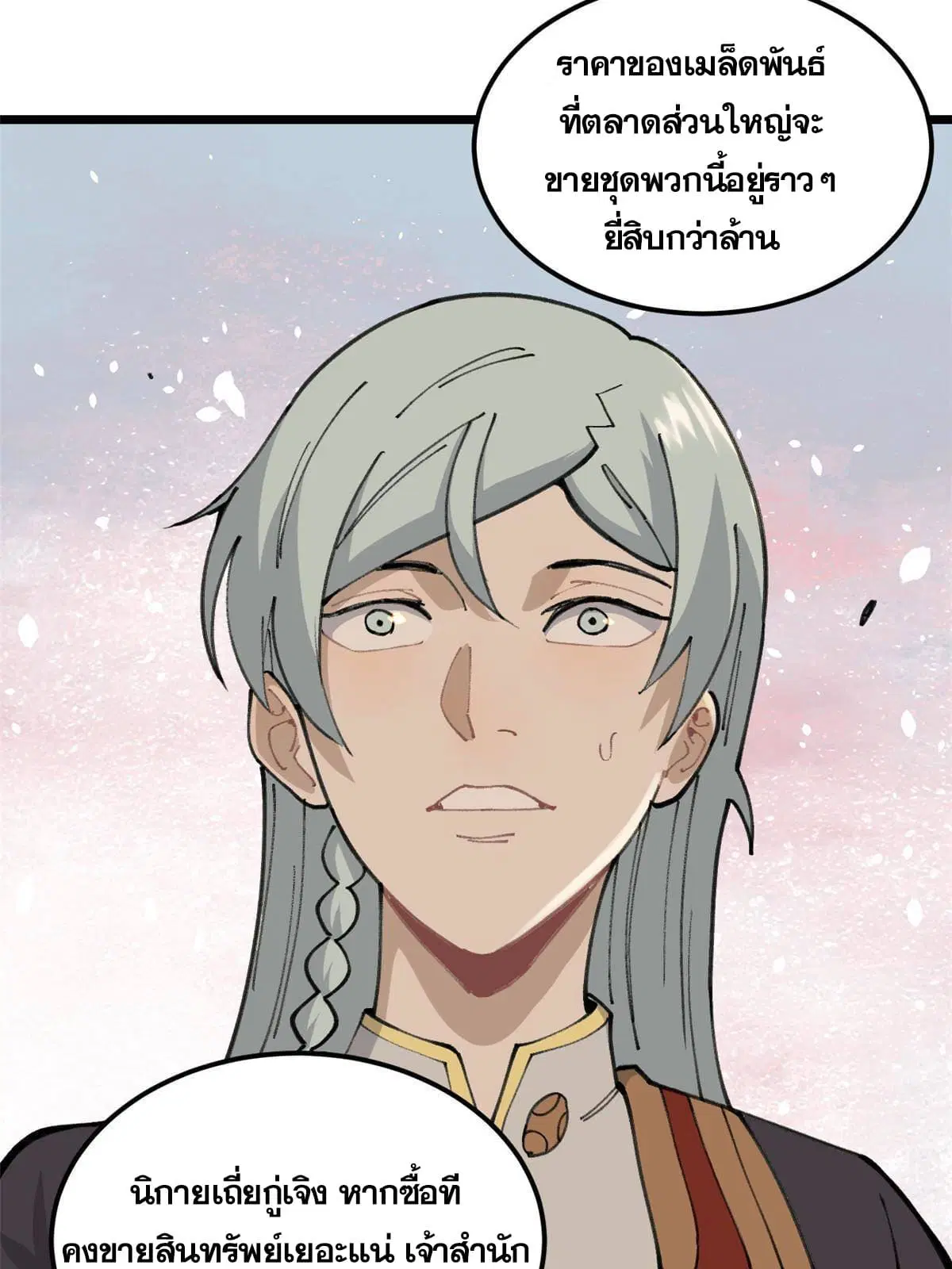 All Hail the Sect Leader ตอนที่ 135 หน้า 31