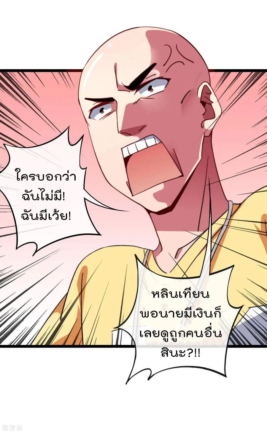 I am The Richest in The World ตอนที่ 45 หน้า 27