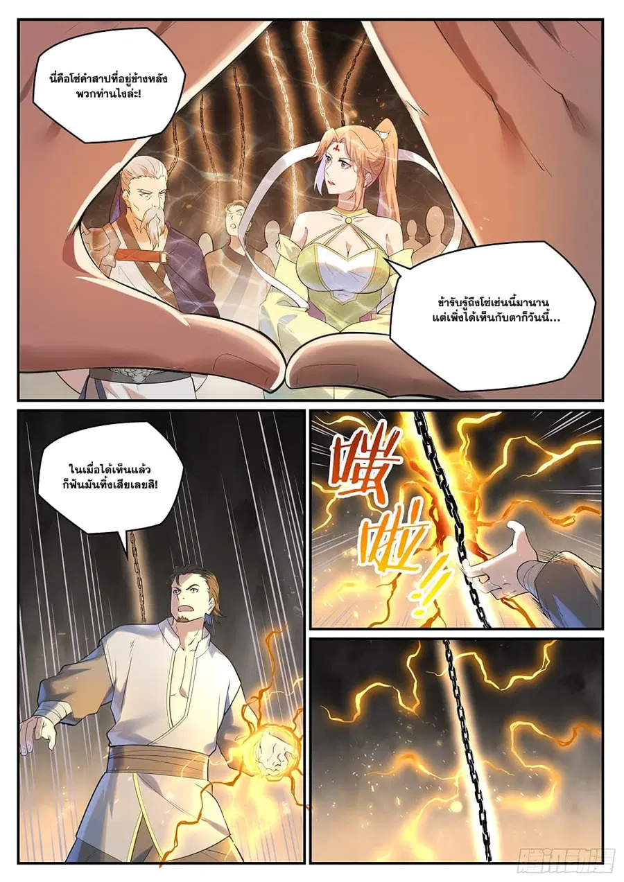Bailian Chengshen ตอนที่ 1002 หน้า 4