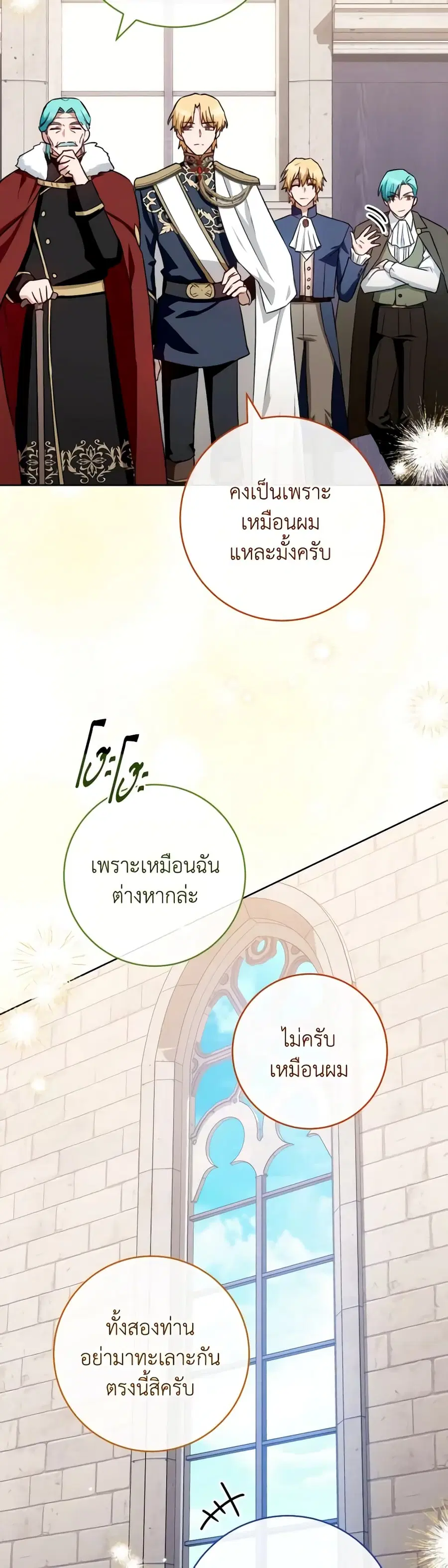 The Young Lady Is a Royal Chef ตอนที่ 140 หน้า 13