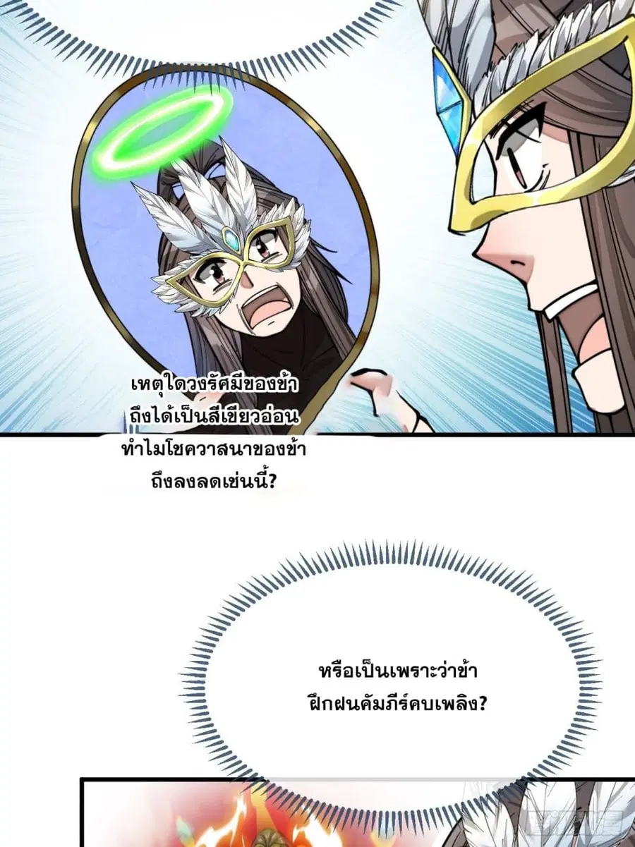I’m Really Not the Son of Luck ตอนที่ 105 หน้า 18