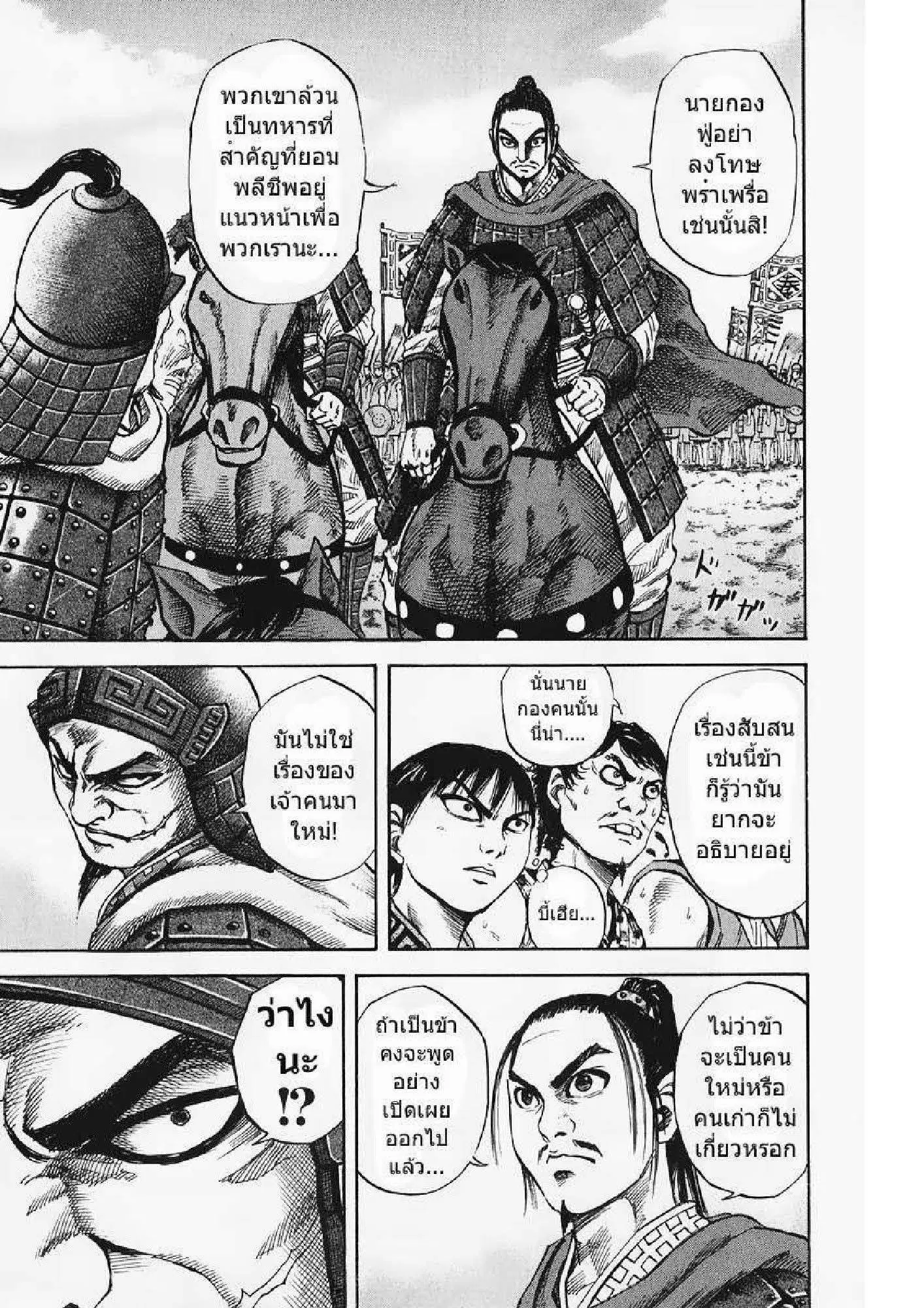 Kingdom ตอนที่ 53 หน้า 6