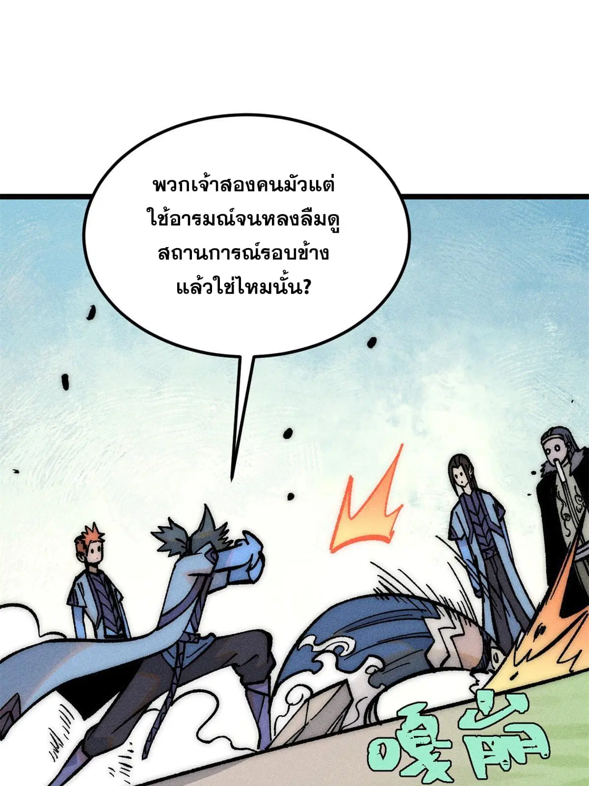 All Hail the Sect Leader ตอนที่ 205 หน้า 63