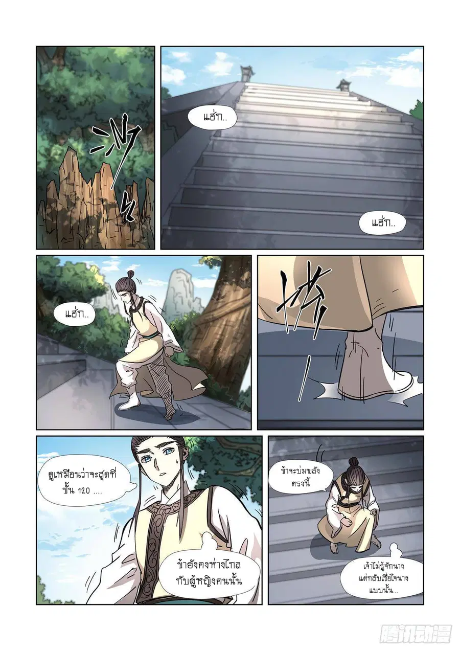 Tales of Demons and Gods ตอนที่ 312 หน้า 9