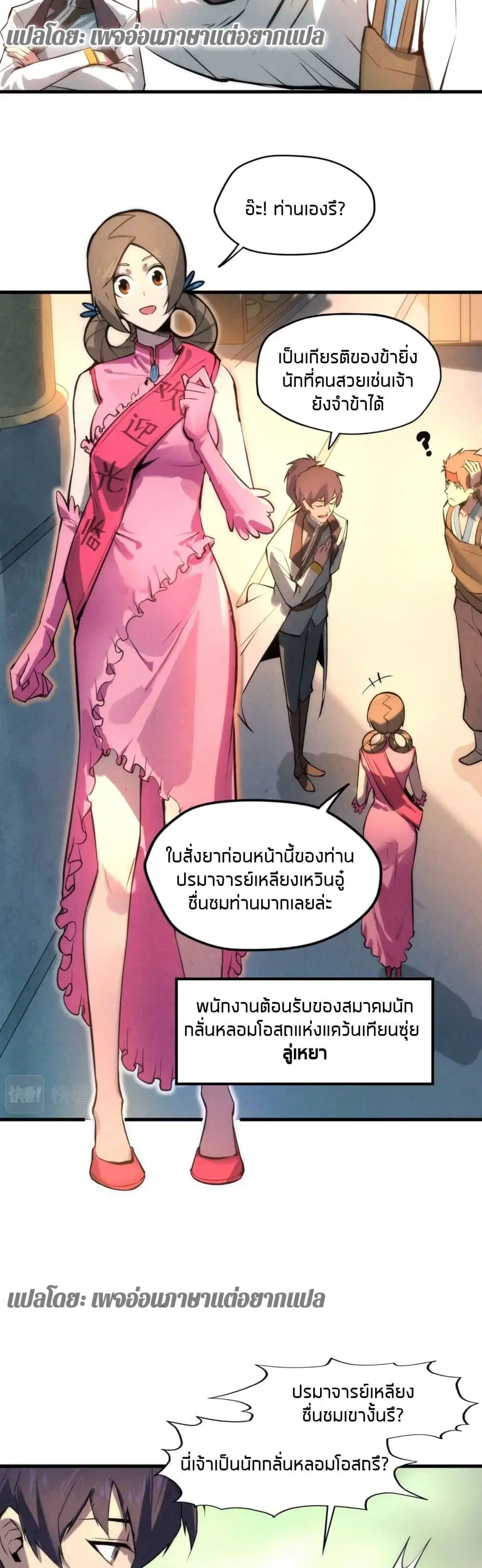 The Eternal Supreme ตอนที่ 18 หน้า 9