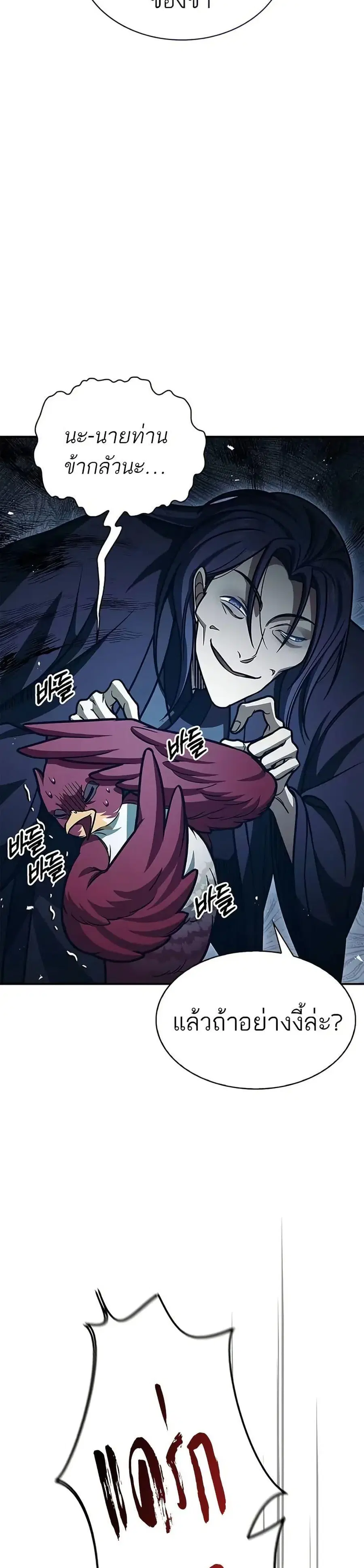 Heavenly Grand Archive’s Young Master ตอนที่ 76 หน้า 10