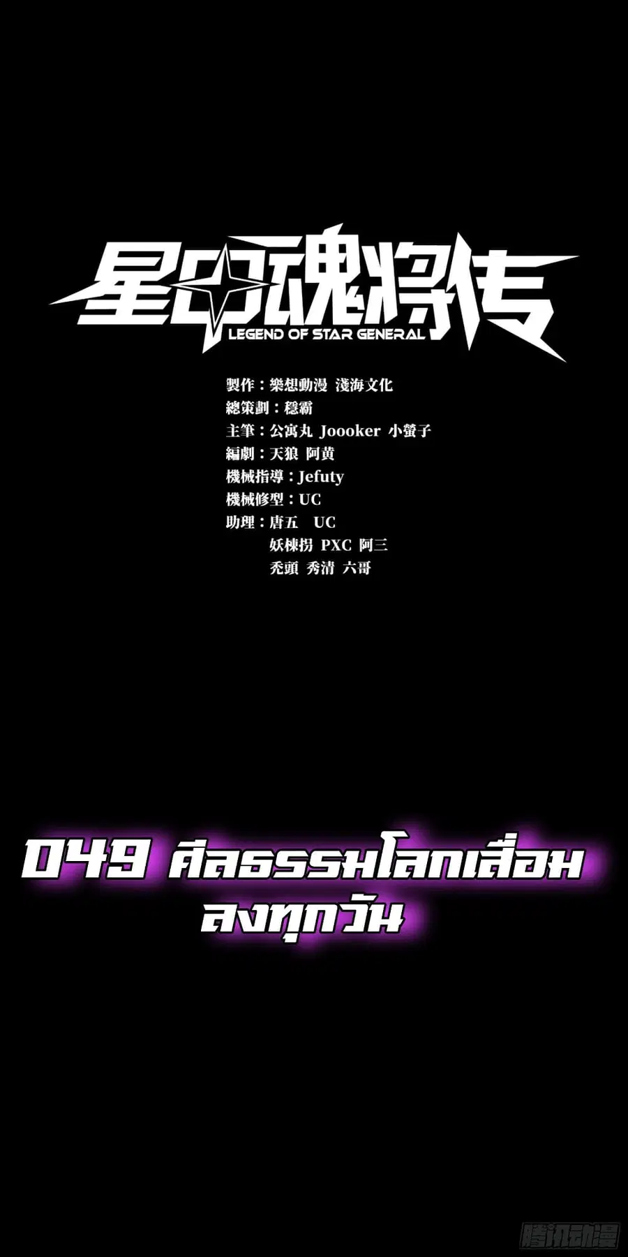 Legend of Star General ตอนที่ 48 หน้า 42