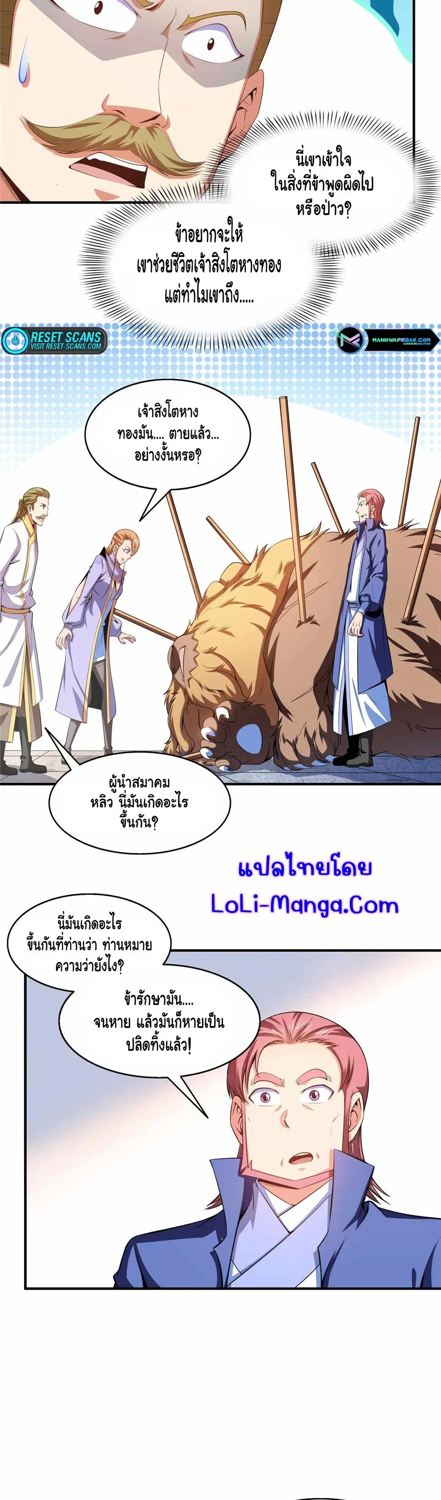 Library to Heaven’s Path ตอนที่ 201 หน้า 12