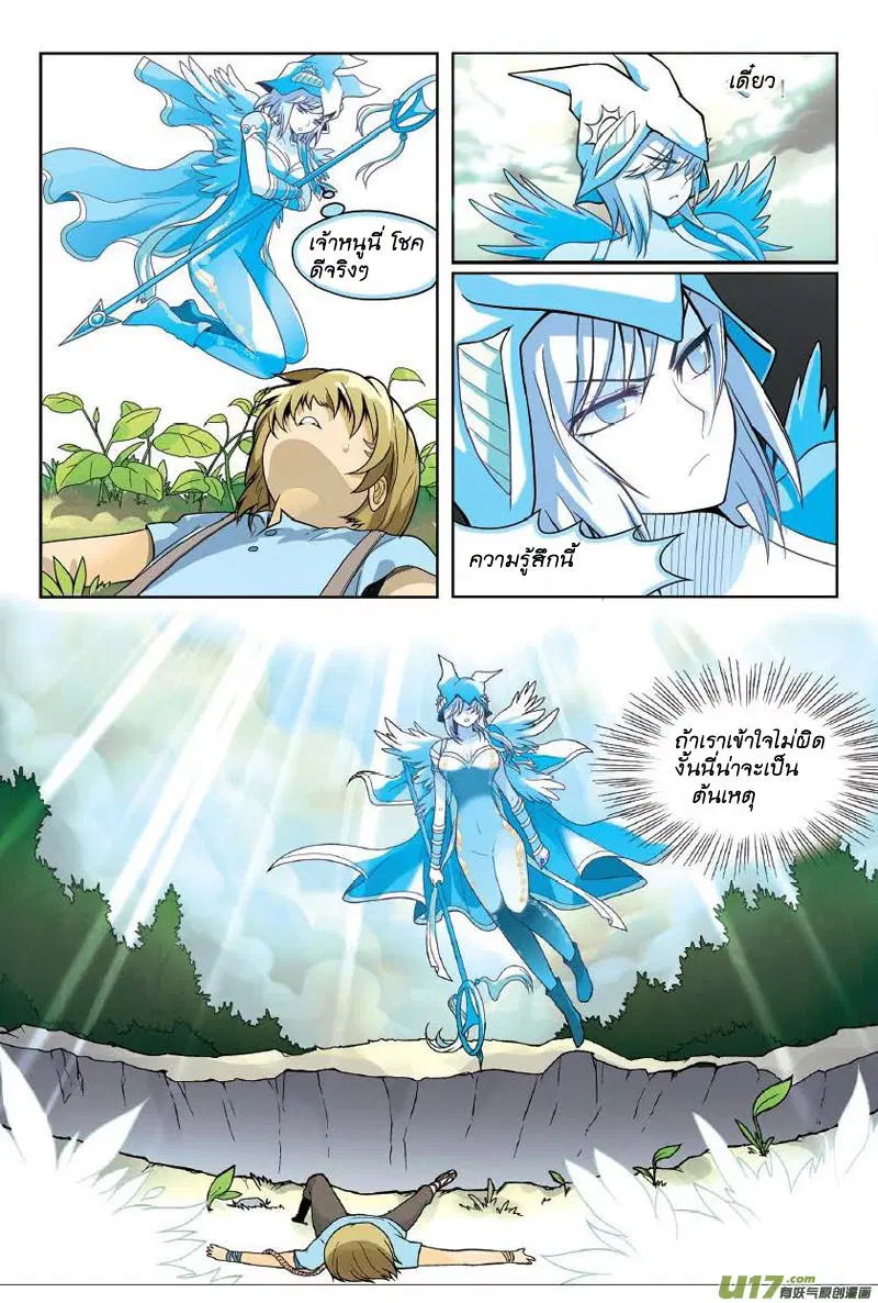 Panlong ตอนที่ 9 หน้า 12