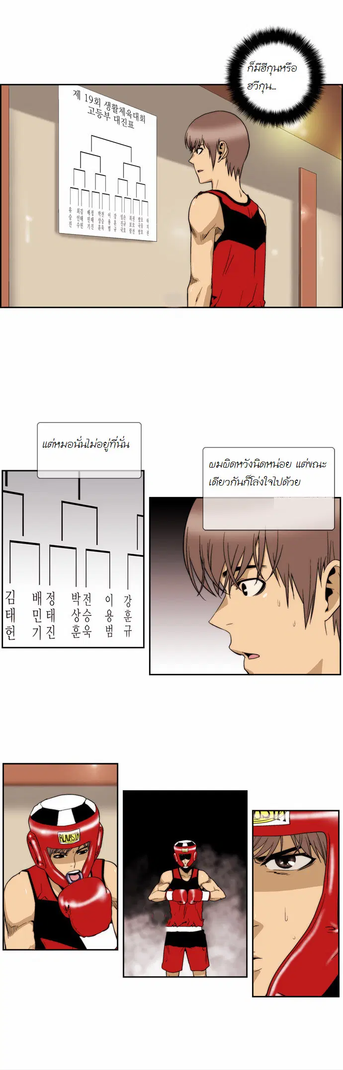Green Boy ตอนที่ 100 หน้า 6