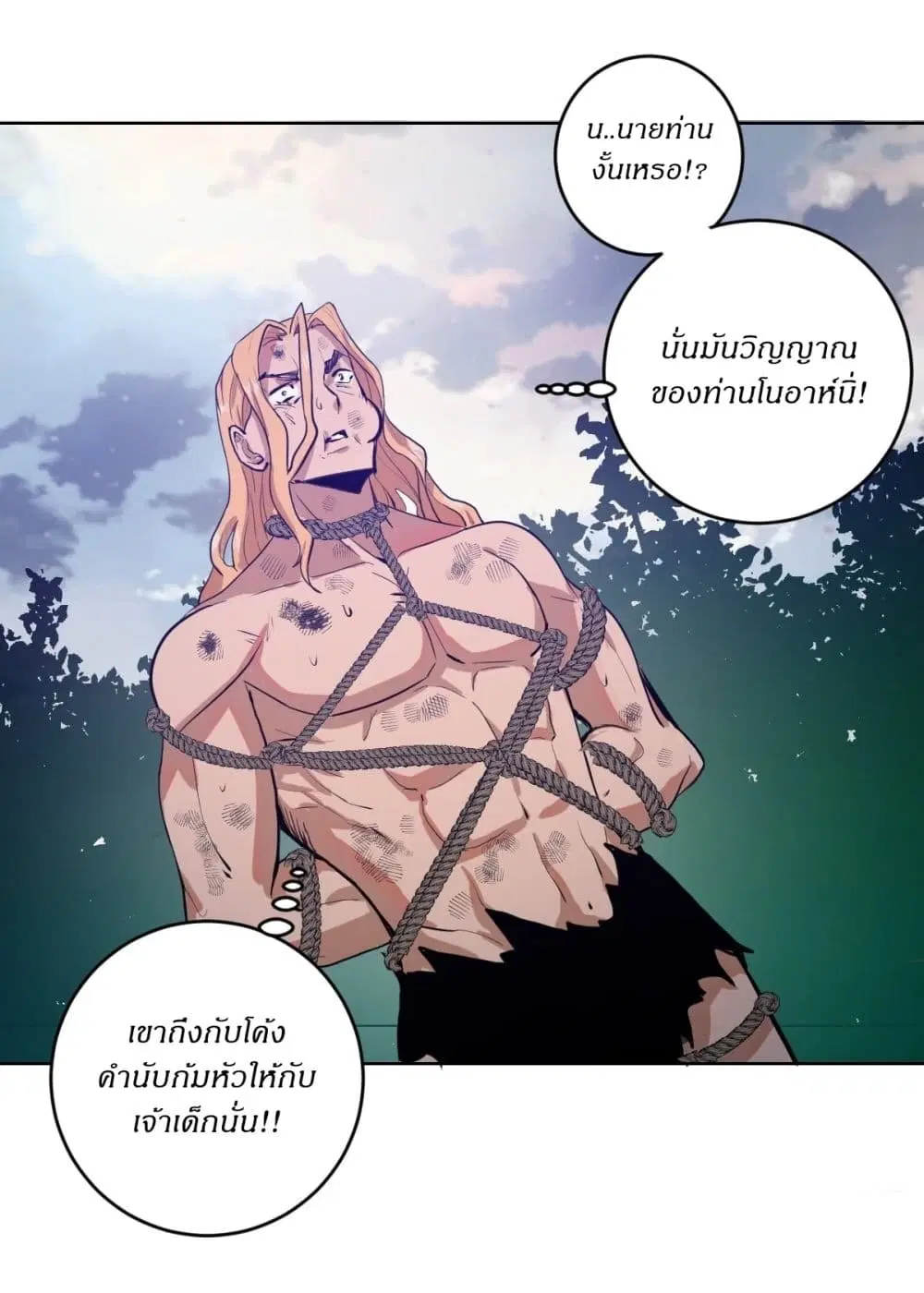 King Star Emperor ตอนที่ 120 หน้า 10