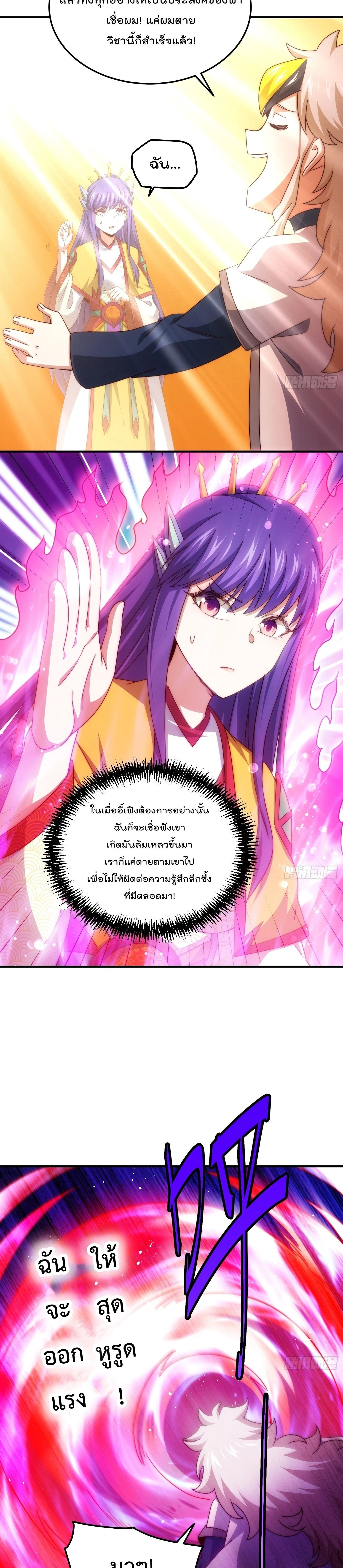 Who is your Daddy ตอนที่ 314 หน้า 14