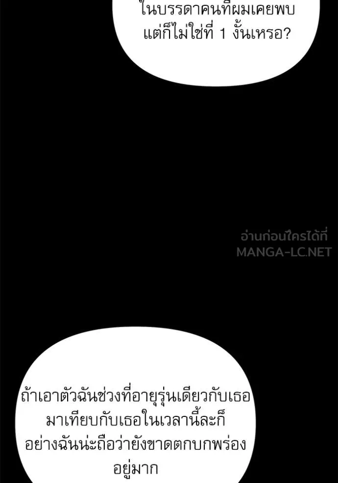 Terminally-Ill Genius Dark Knight อัศวินดำล่าท้าเวลา ตอนที่ 116 หน้า 117