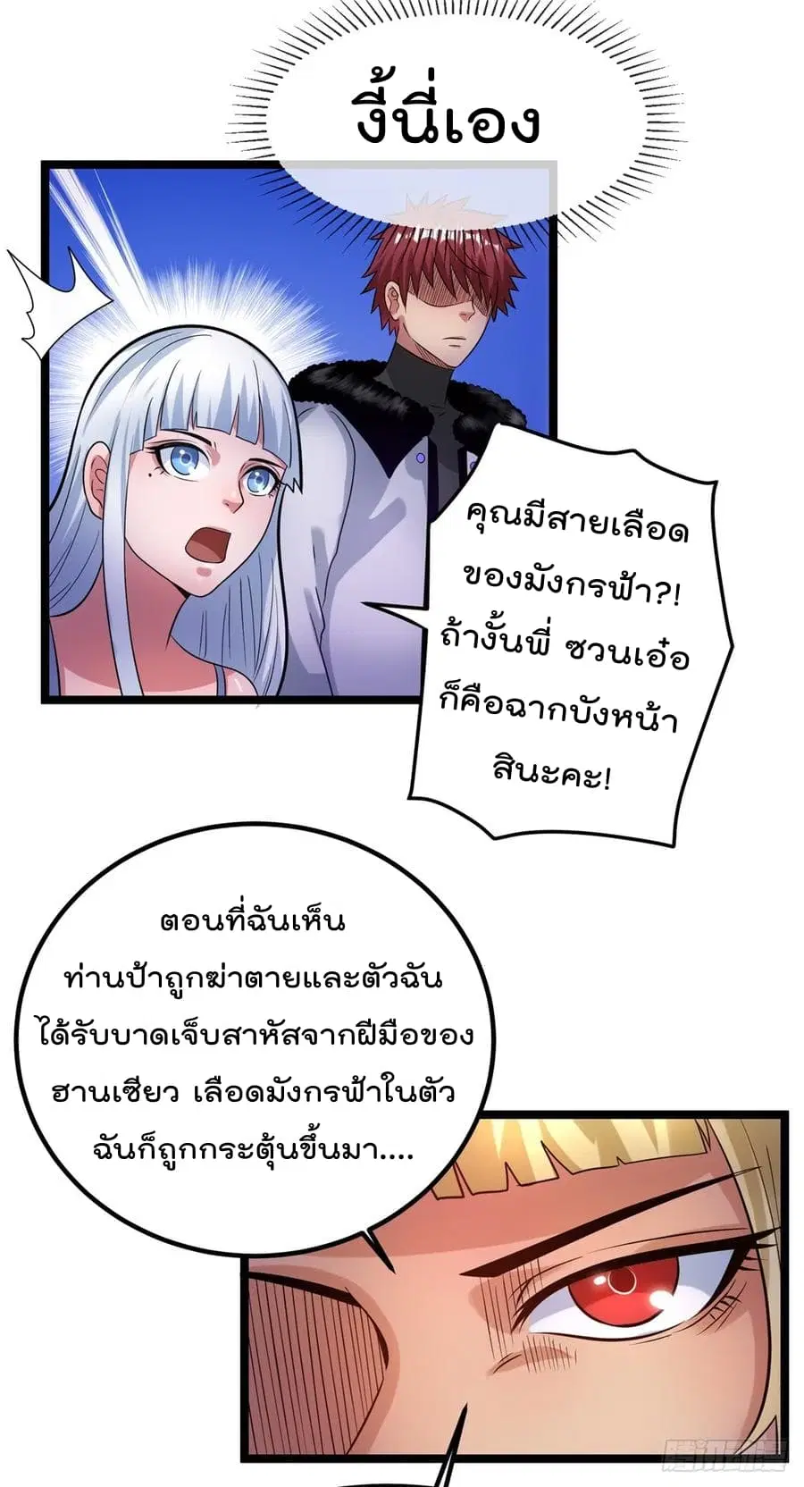 Immortal King of City ตอนที่ 53 หน้า 10