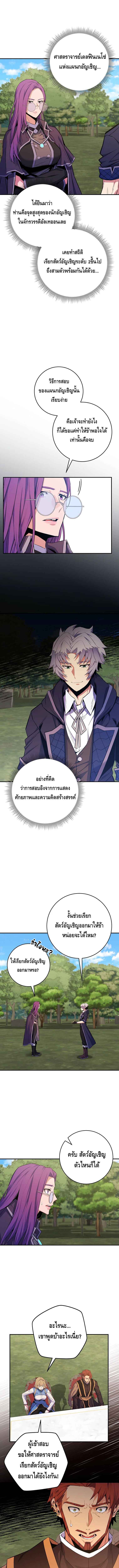 Reincarnated as a Genius Prodigy of a Prestigious Family ตอนที่ 27 หน้า 10