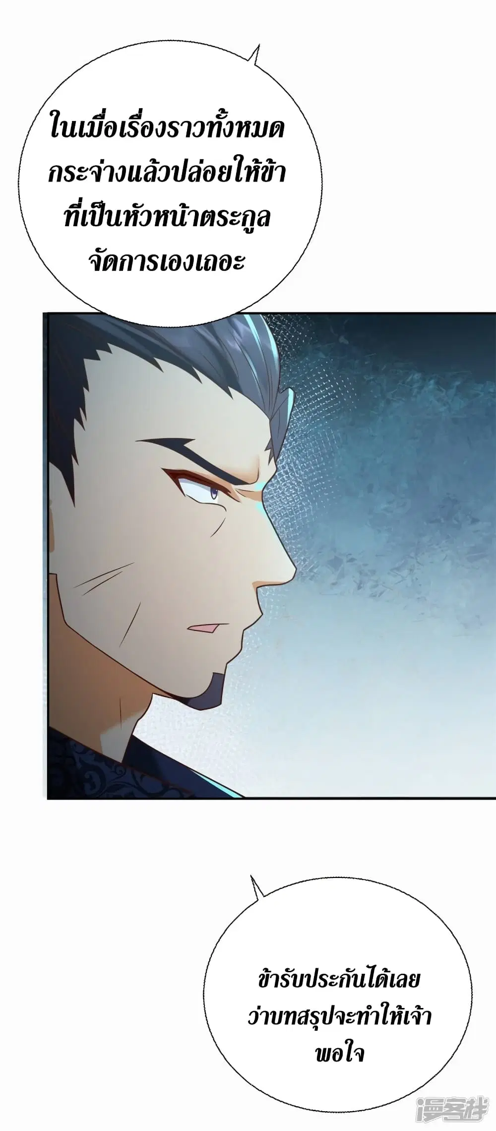 Zhi Zun Chong Sheng ตอนที่ 202 หน้า 26