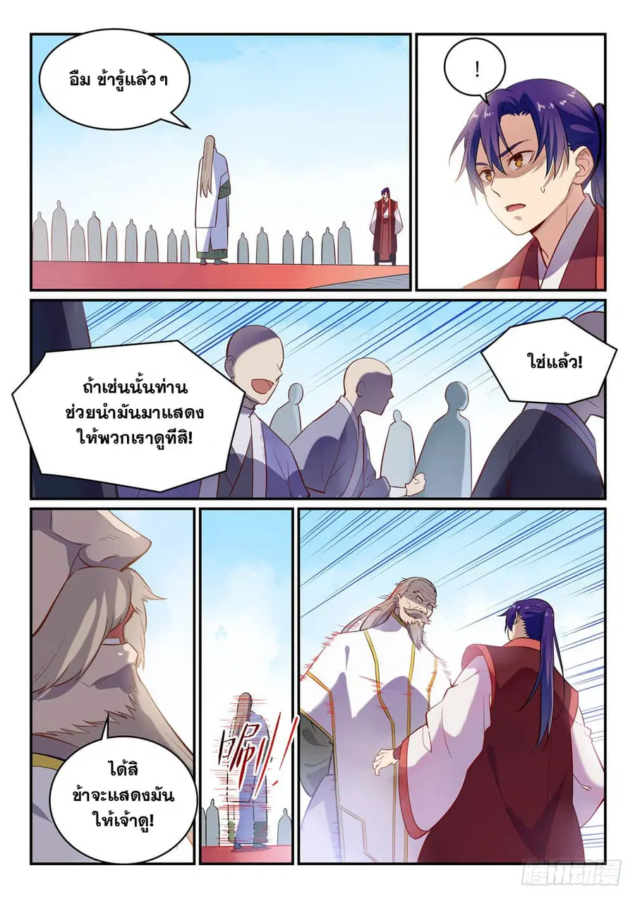 Bailian Chengshen ตอนที่ 468 หน้า 13