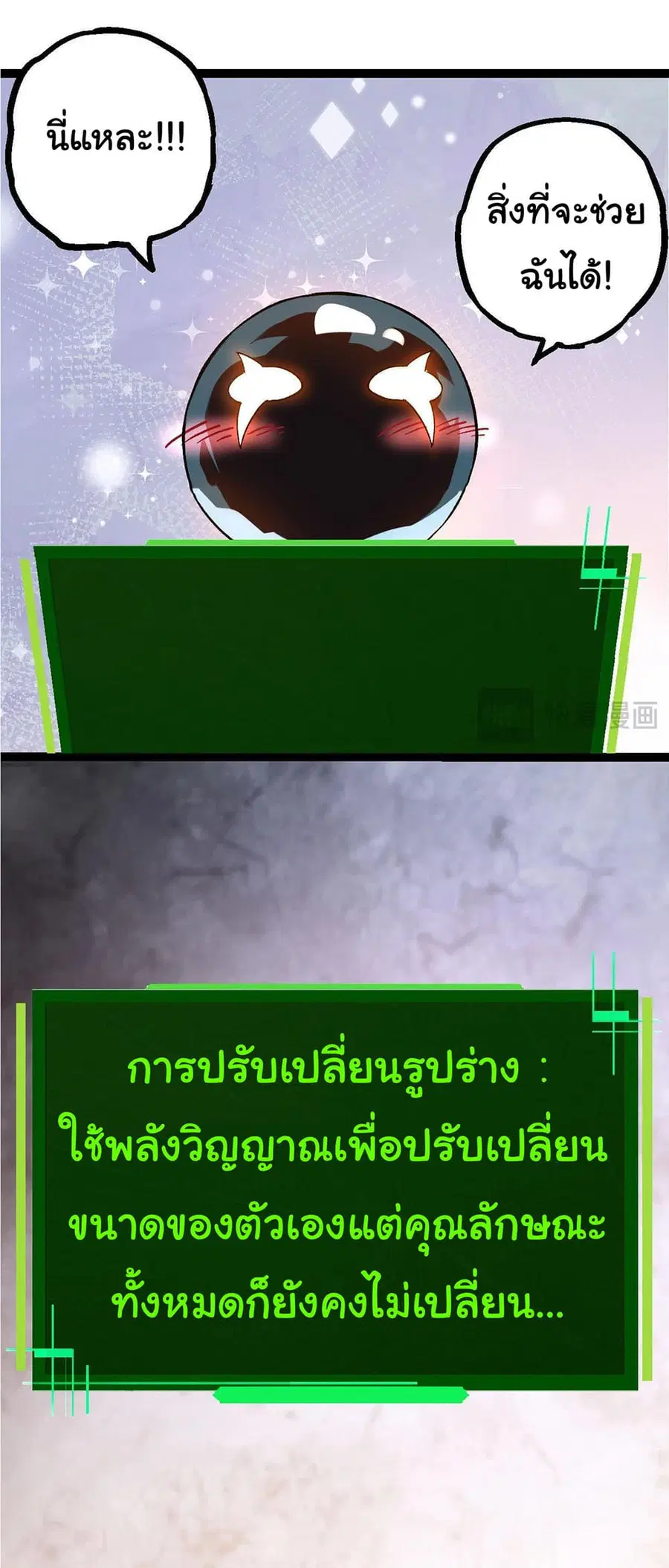 Evolution from the Big Tree ตอนที่ 113 หน้า 41