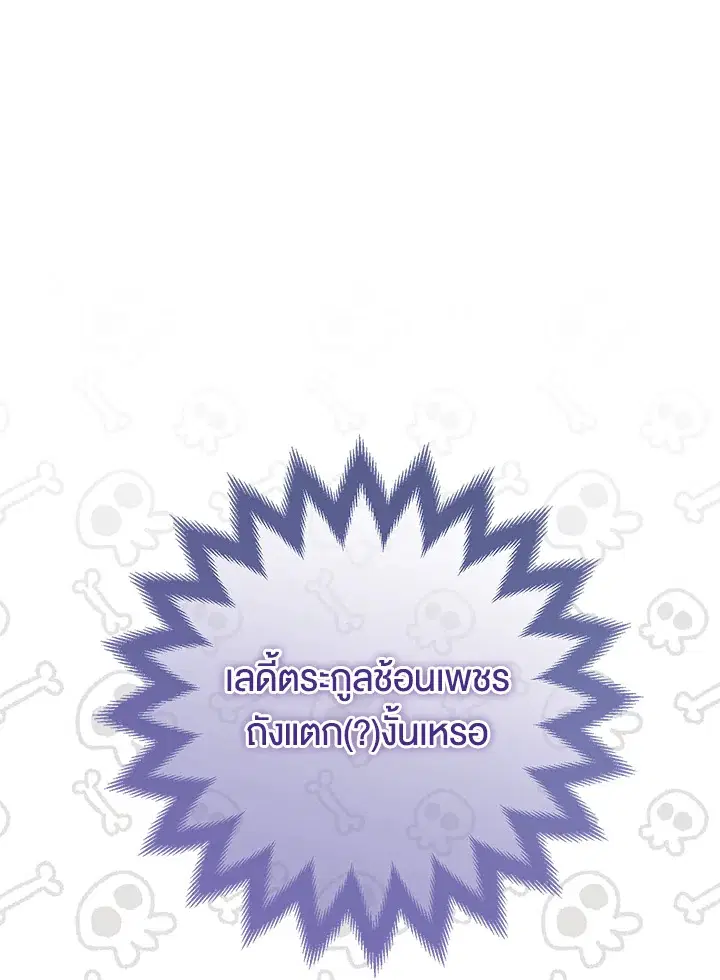The Villain’s Match Is Too Perfect – คู่ดูตัวของนางร้ายเพอร์เฟกต์เกินไป ตอนที่ 5 หน้า 38
