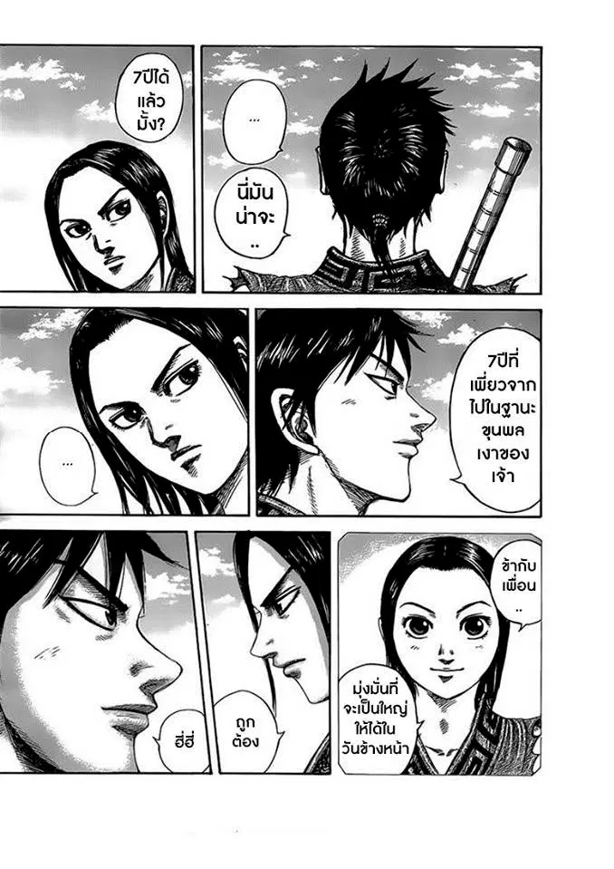 Kingdom ตอนที่ 438 หน้า 7