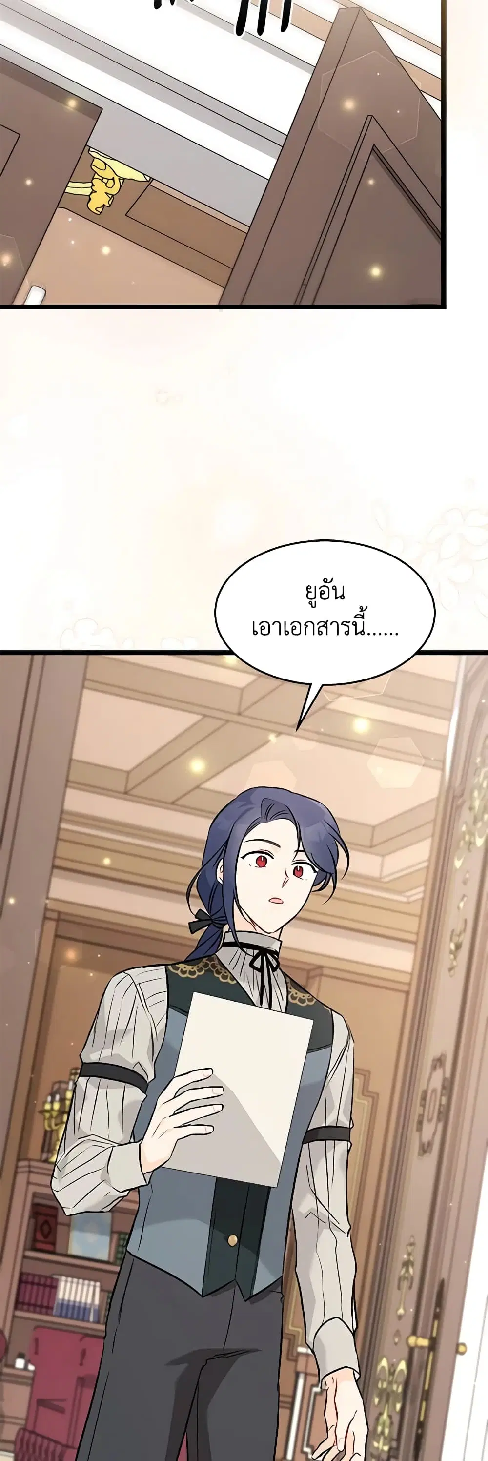 The Symbiotic Relationship Between a Panther and a Rabbit ตอนที่ 95 หน้า 37
