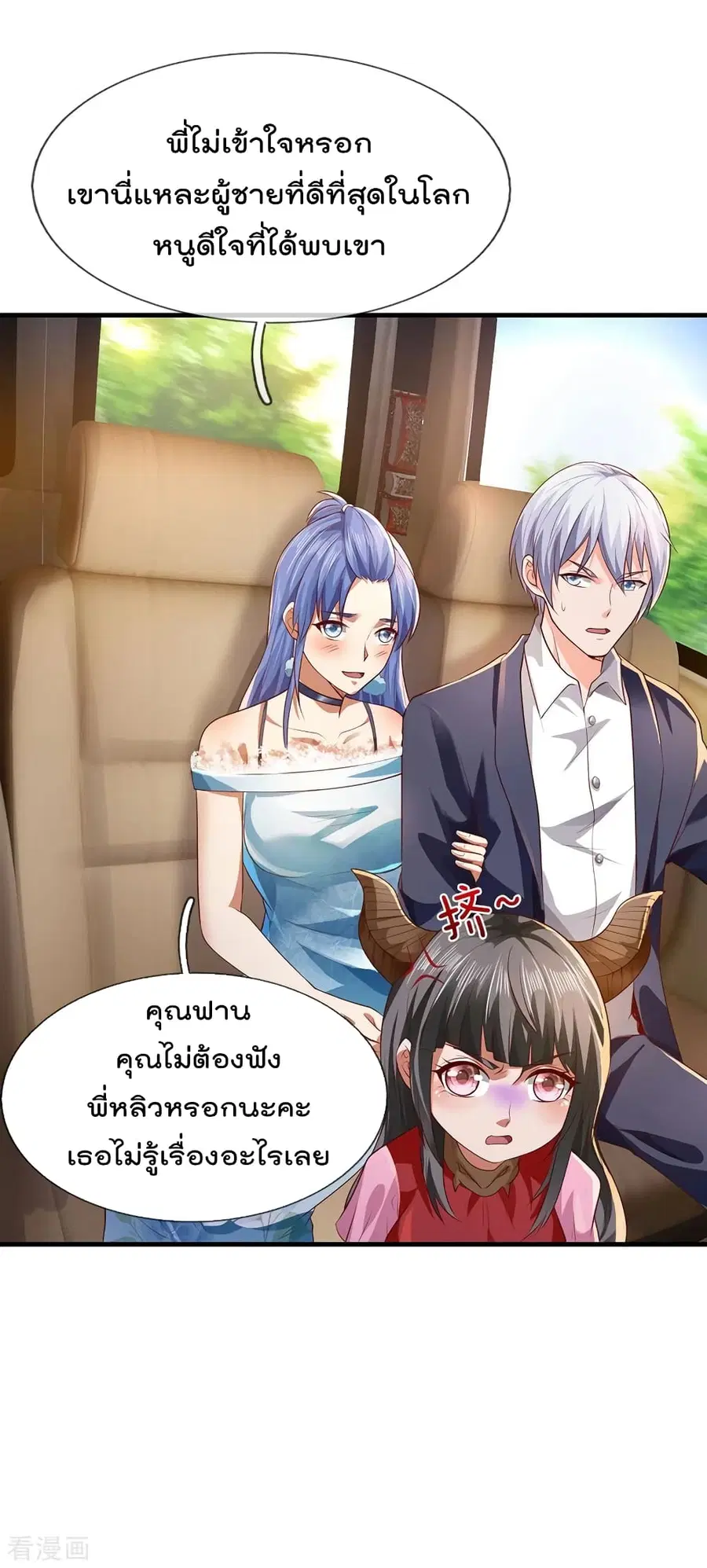 I’m the Great Immortal ตอนที่ 231 หน้า 21