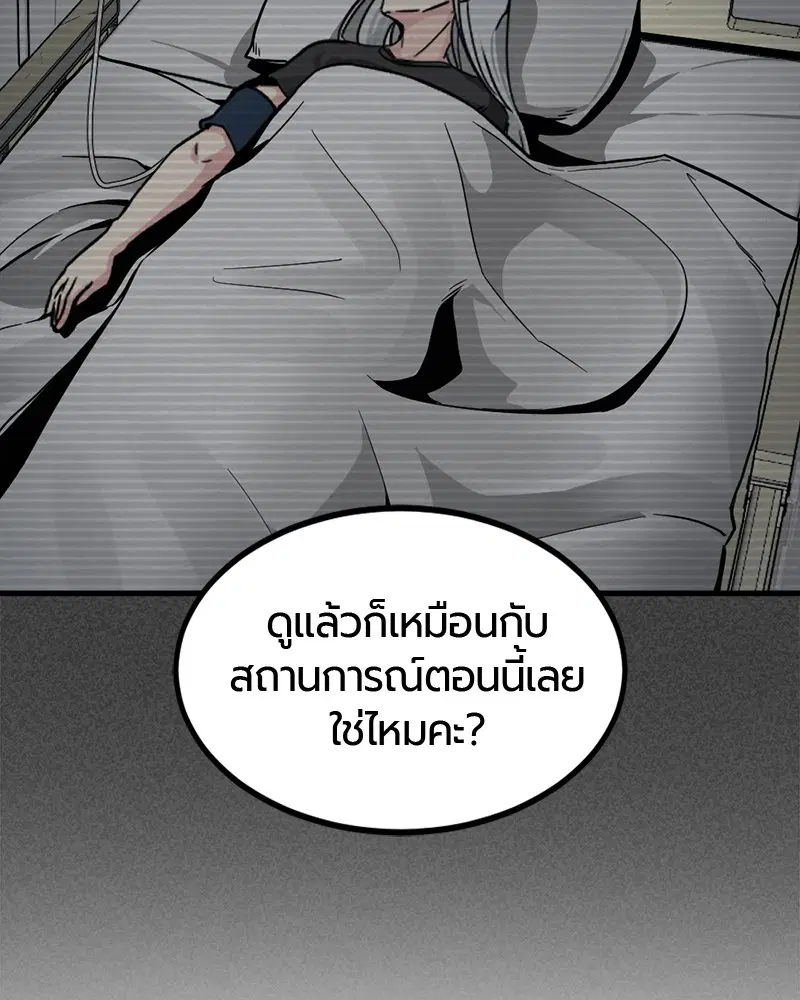HERO KILLER ตอนที่ 58 หน้า 53