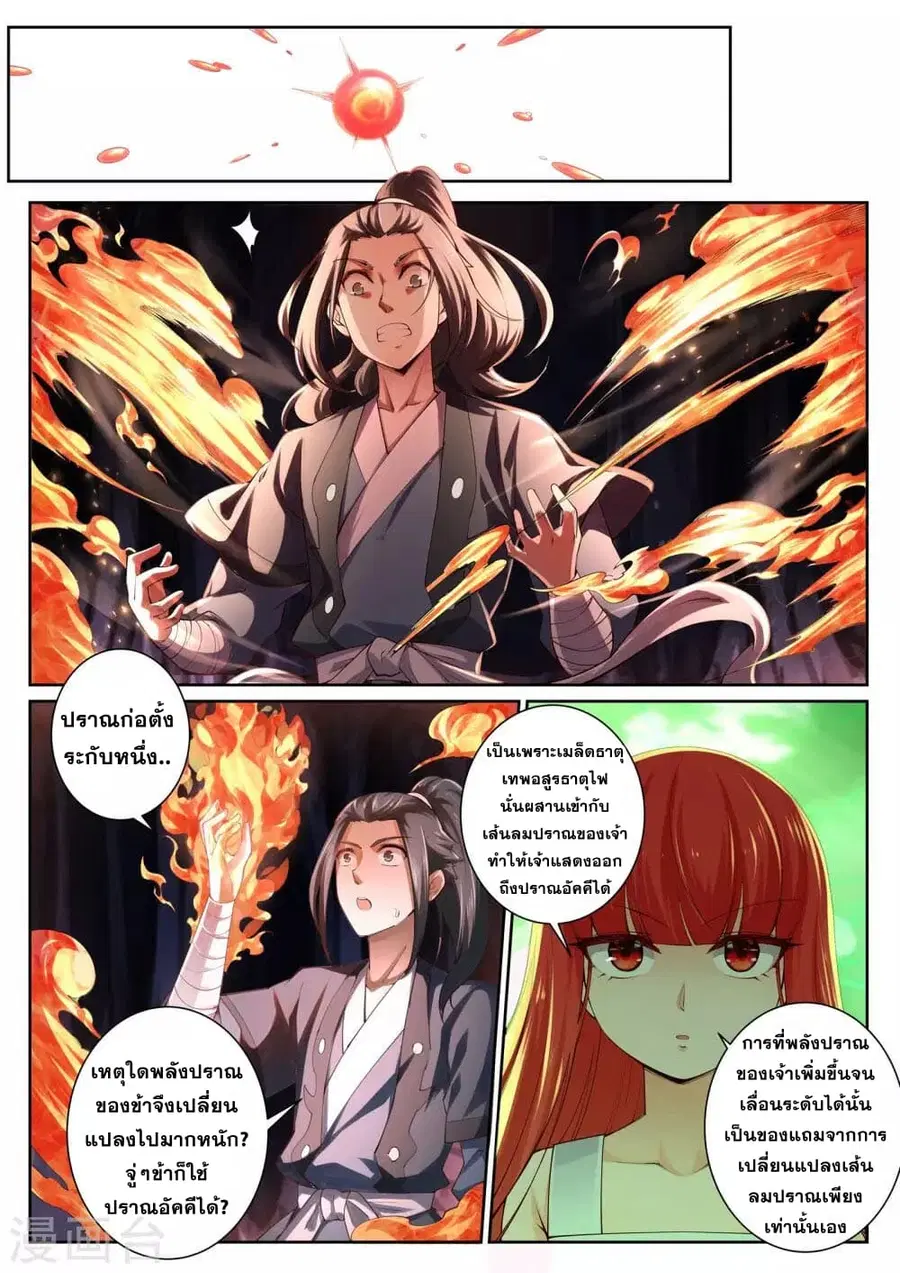 Against the Gods ตอนที่ 48 หน้า 7