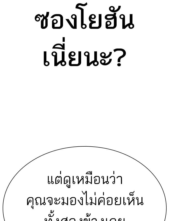 Lookism ตอนที่ 349 หน้า 154