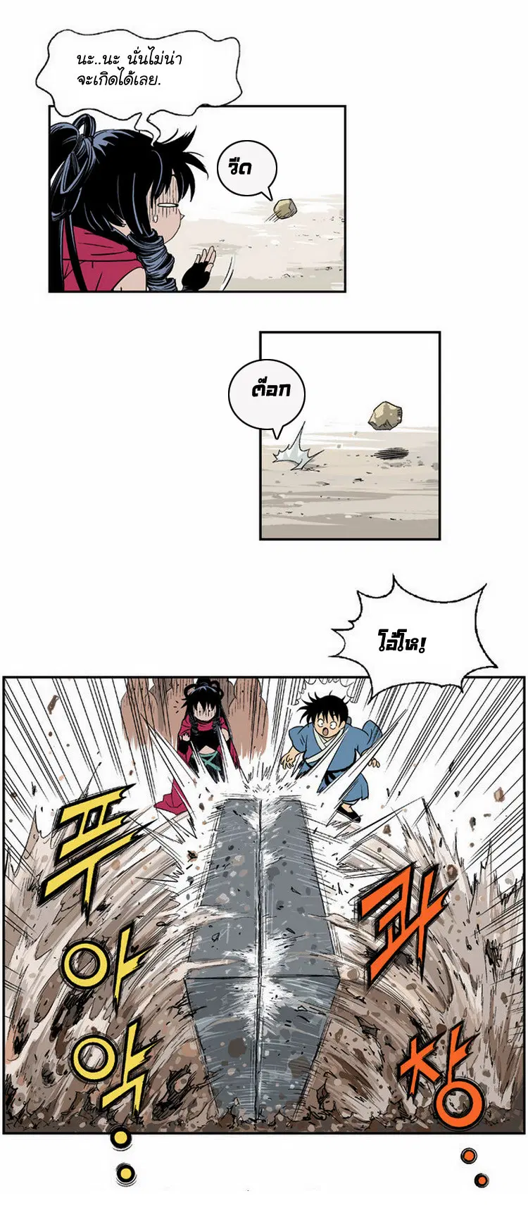 Gosu ตอนที่ 3 หน้า 25