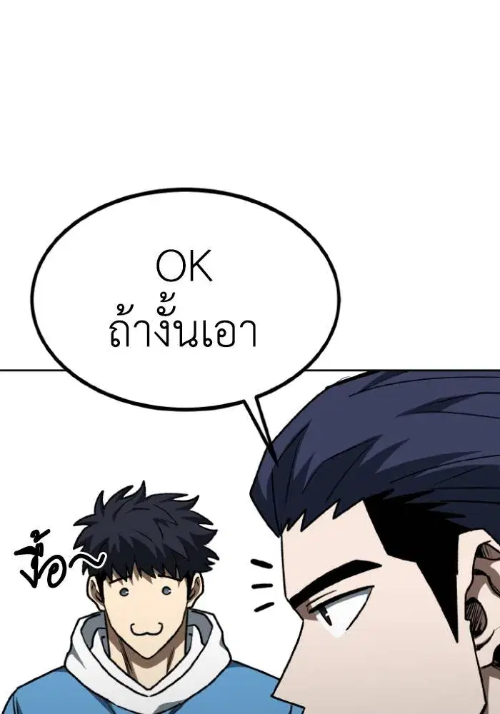 King of the Octagon ตอนที่ 107 หน้า 56