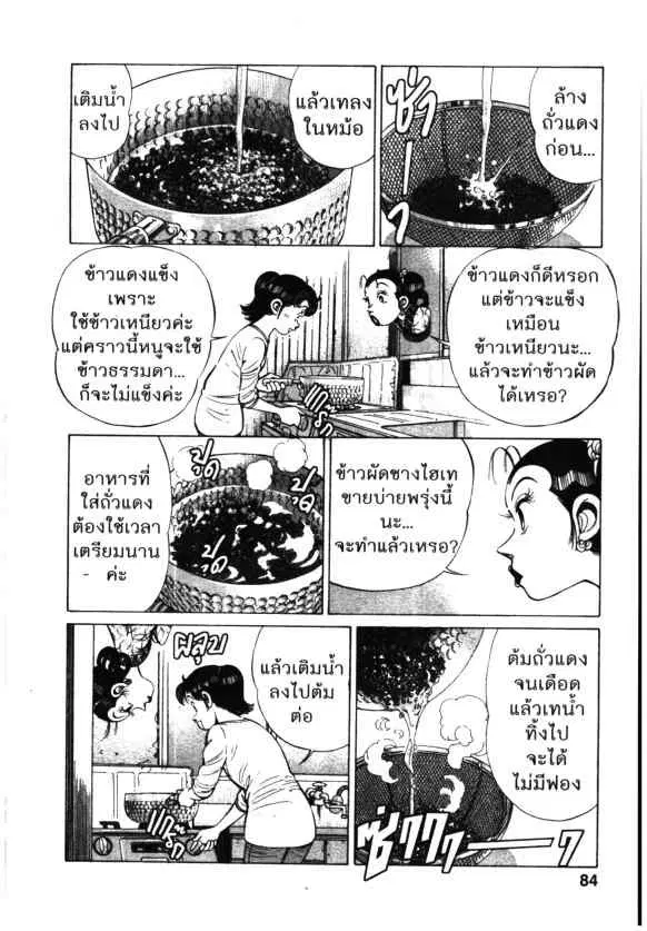 Kachuu Hana ตอนที่ 100 หน้า 6