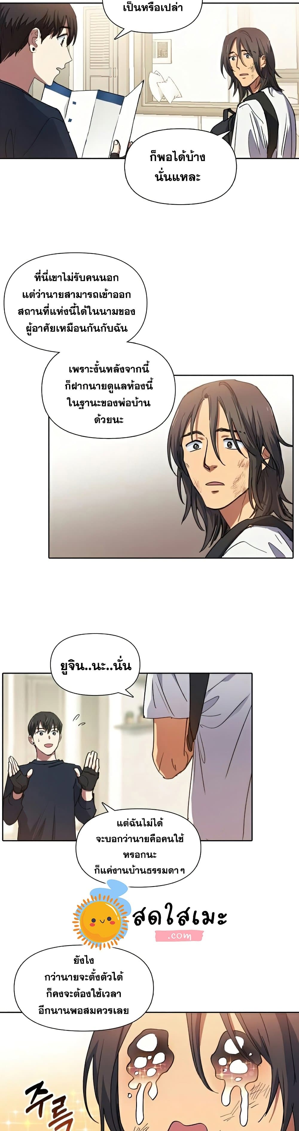 My S-Class Hunters (The S-Classes That I Raised) ตอนที่ 17 หน้า 22