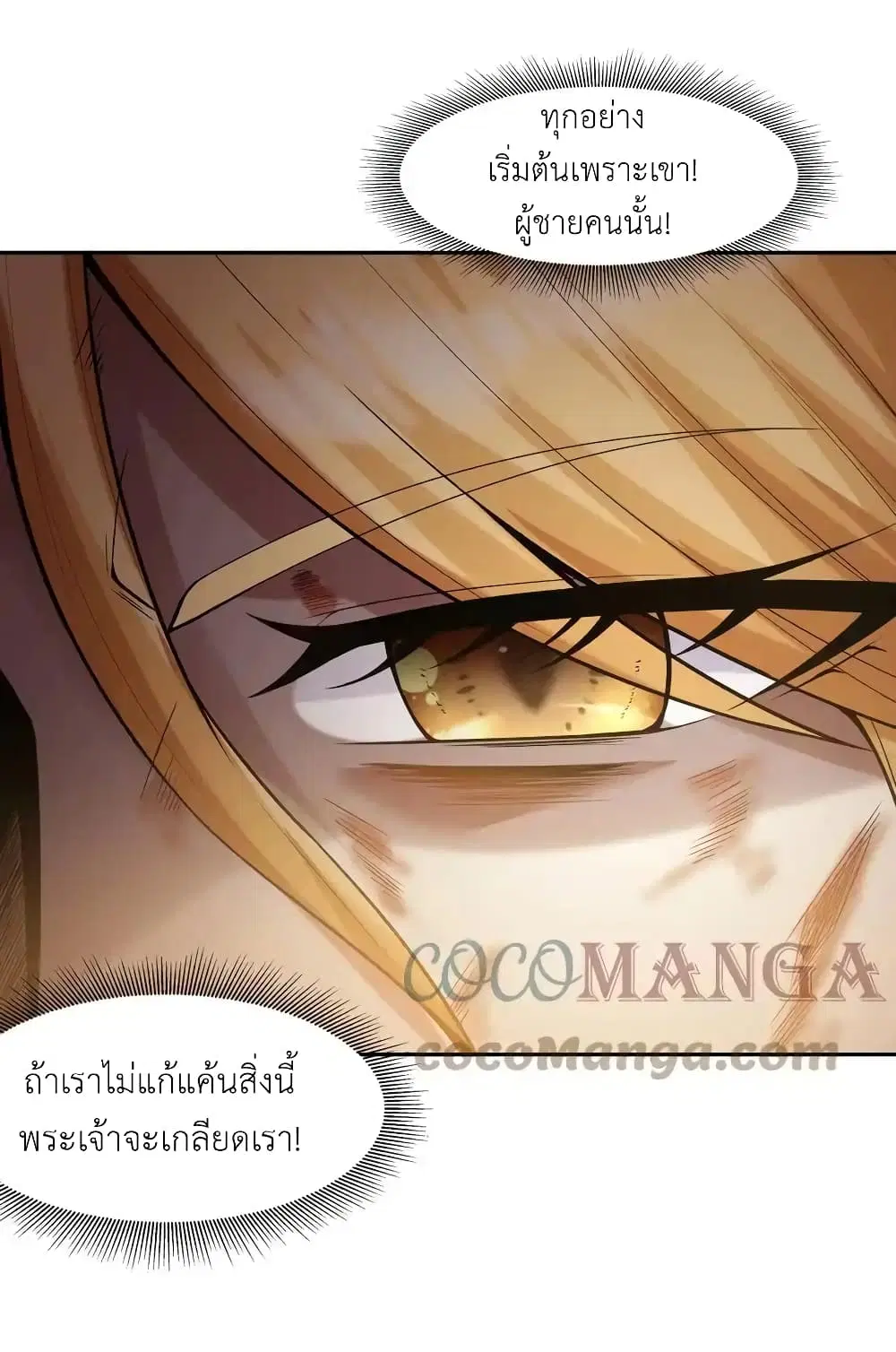 My Harem Is Entirely Female Demon Villains ตอนที่ 33 หน้า 73