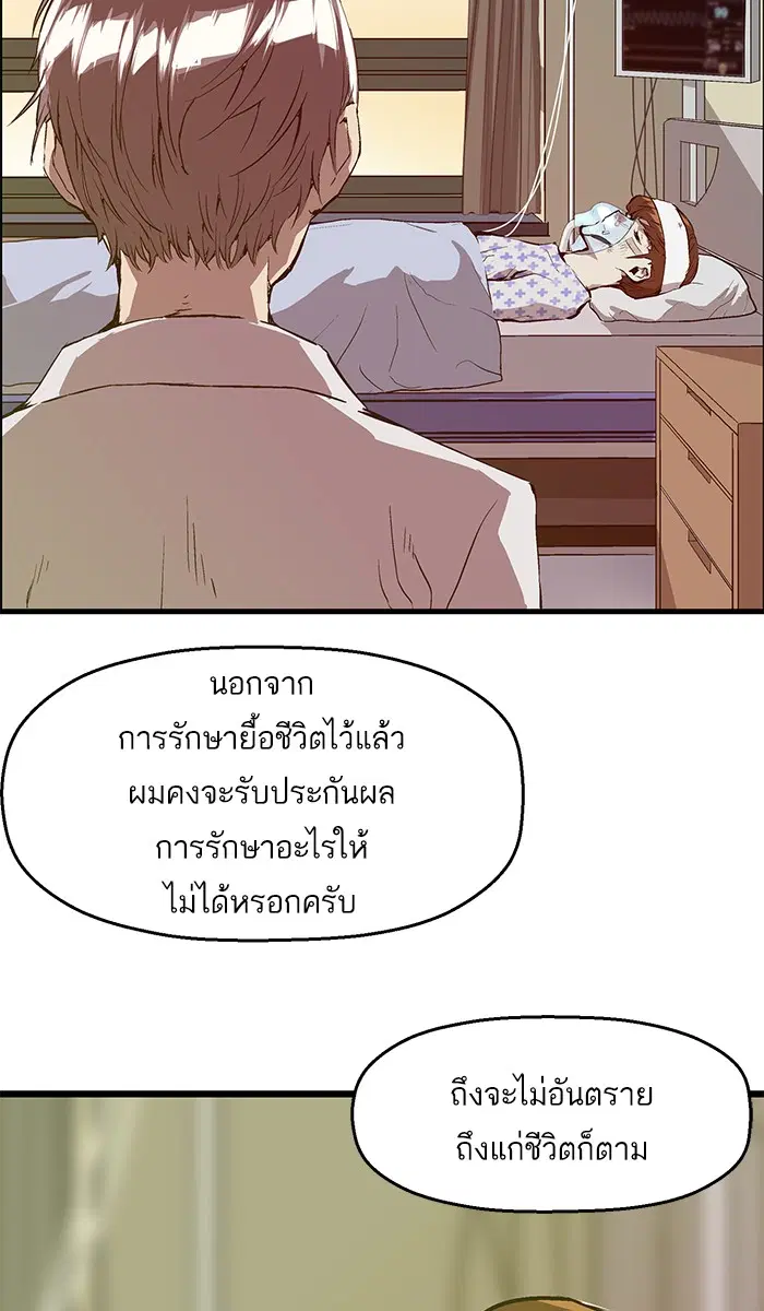 Weak Hero ตอนที่ 33 หน้า 76
