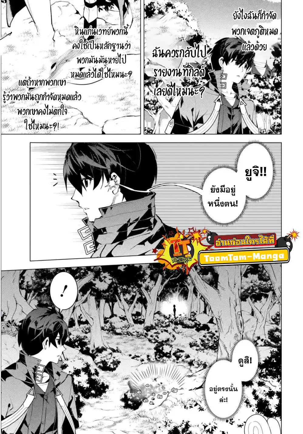 Tensei Kenja no Isekai Life ตอนที่ 47.2 หน้า 5