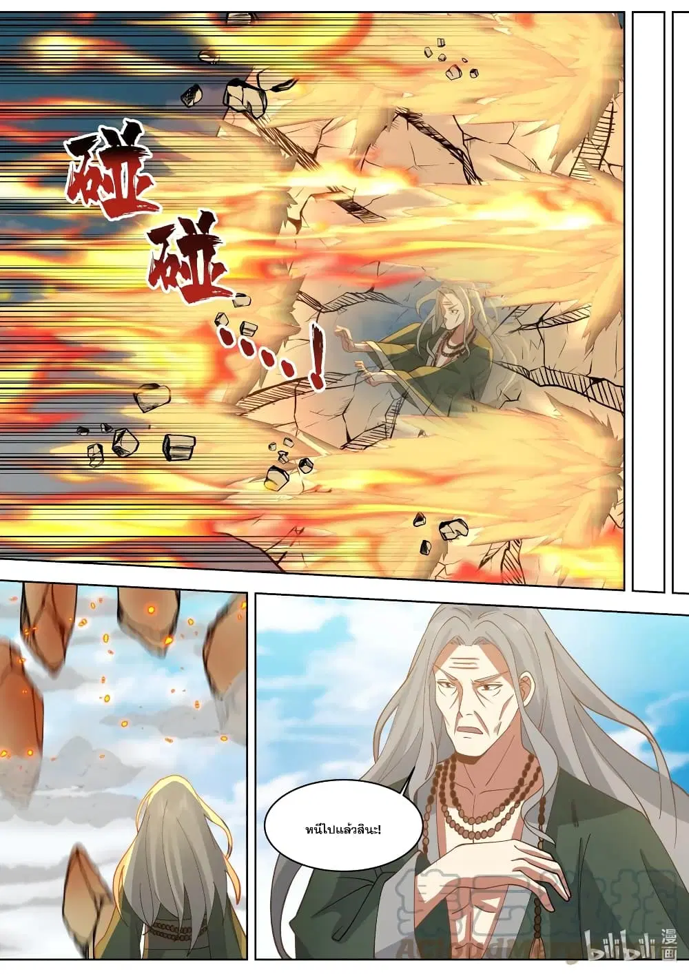 Martial God Asura ตอนที่ 527 หน้า 7